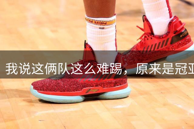 我说这俩队这么难踢，原来是冠亚军，梅西破没破世界杯魔咒？